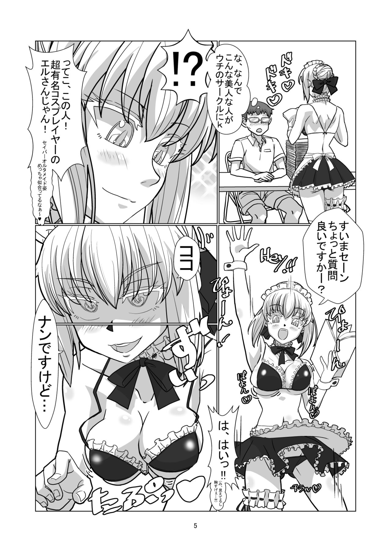 コミケに参加しているコスプレイヤー達に憑依してエロい事する本 page 4 full