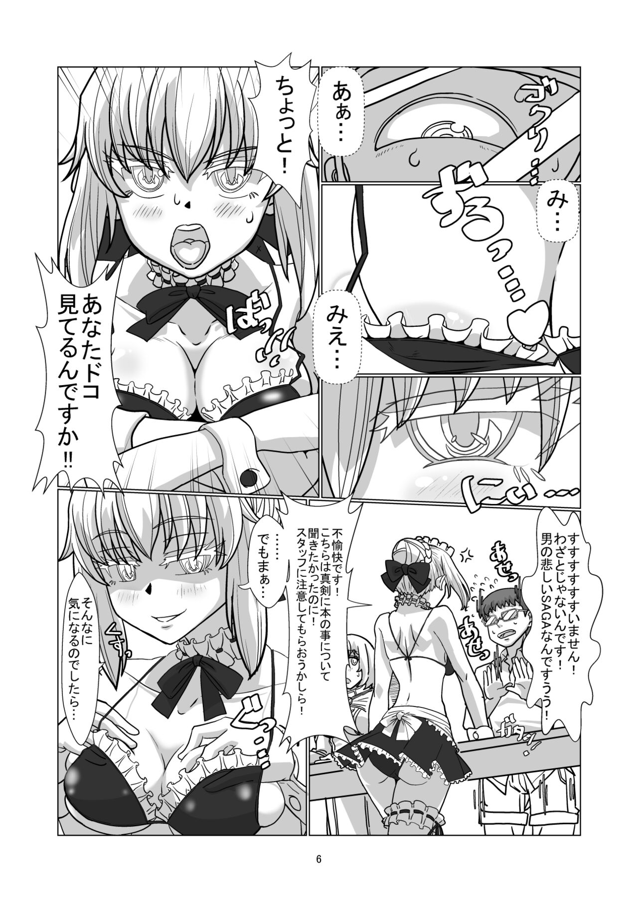 コミケに参加しているコスプレイヤー達に憑依してエロい事する本 page 5 full