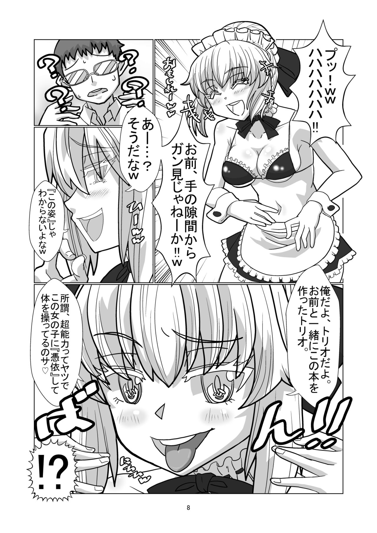 コミケに参加しているコスプレイヤー達に憑依してエロい事する本 page 7 full