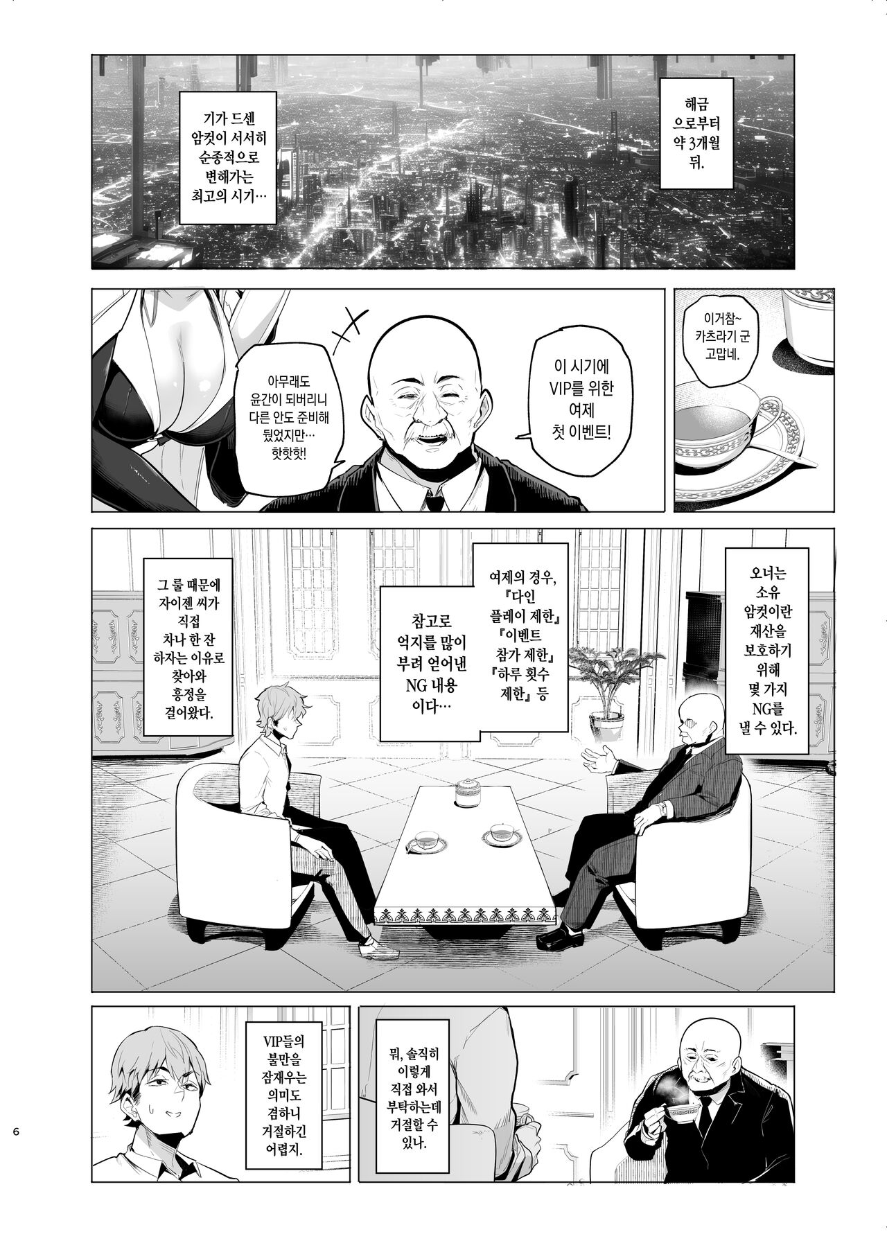 Mesu Gacha III Preview Ban | 암컷 뽑기 III 프리뷰 판 page 5 full