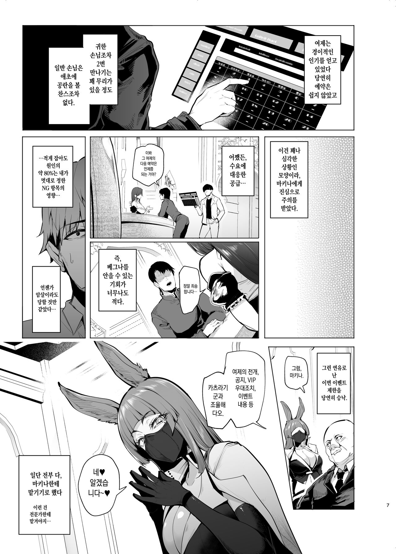 Mesu Gacha III Preview Ban | 암컷 뽑기 III 프리뷰 판 page 6 full