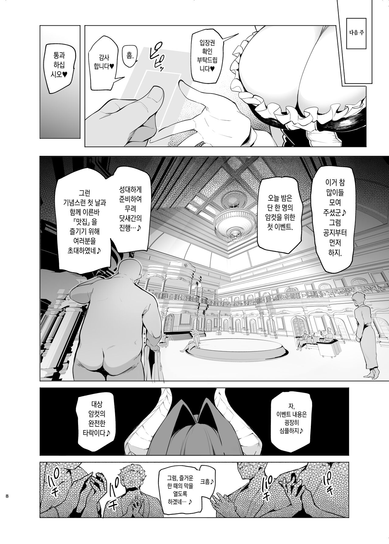 Mesu Gacha III Preview Ban | 암컷 뽑기 III 프리뷰 판 page 7 full