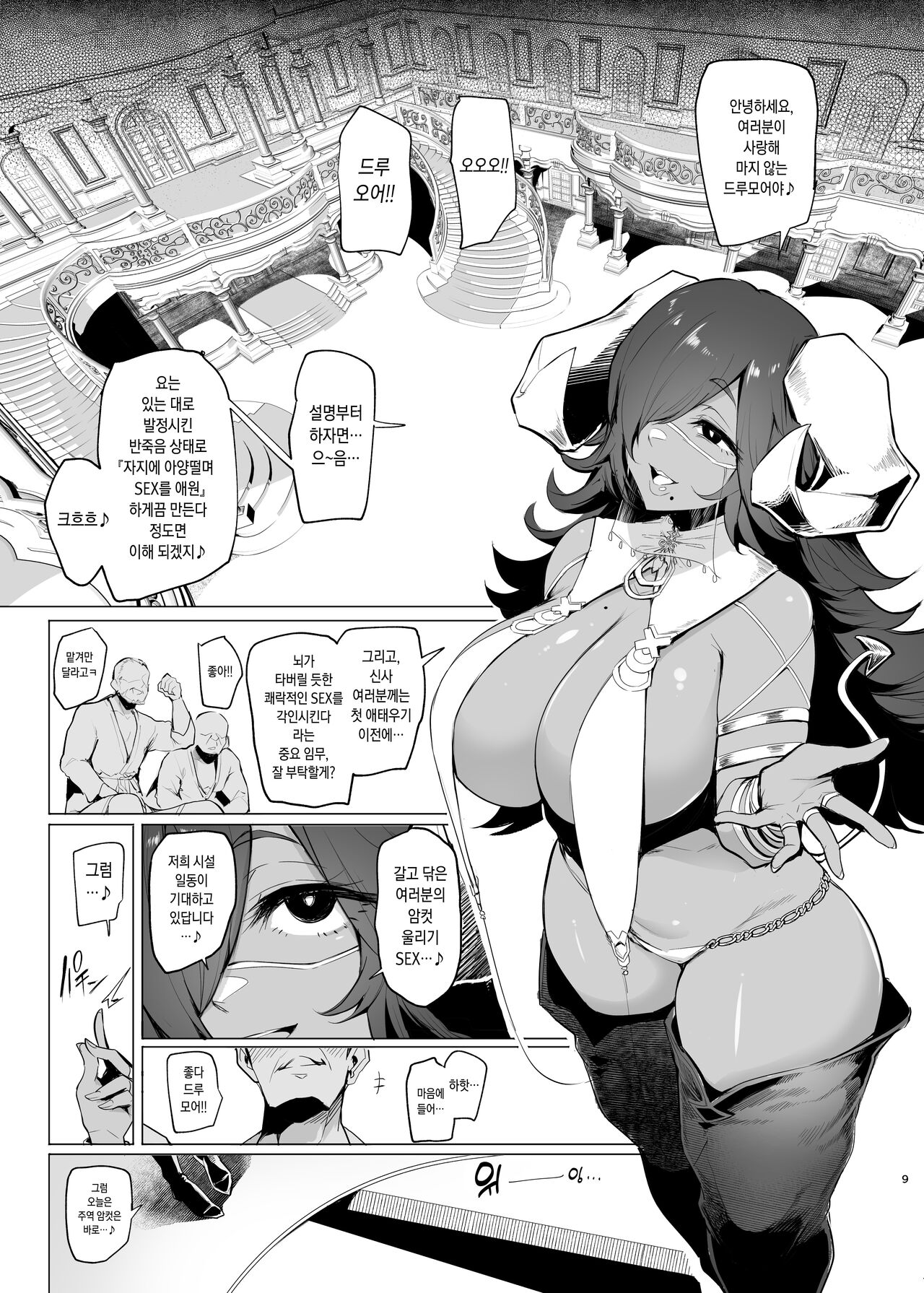 Mesu Gacha III Preview Ban | 암컷 뽑기 III 프리뷰 판 page 8 full