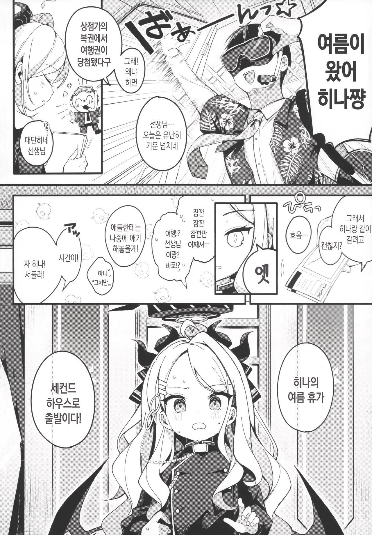 Natu no Yume wo Ano Nami ni Nokosite | 여름의 꿈을 저 파도에 남기고 page 3 full