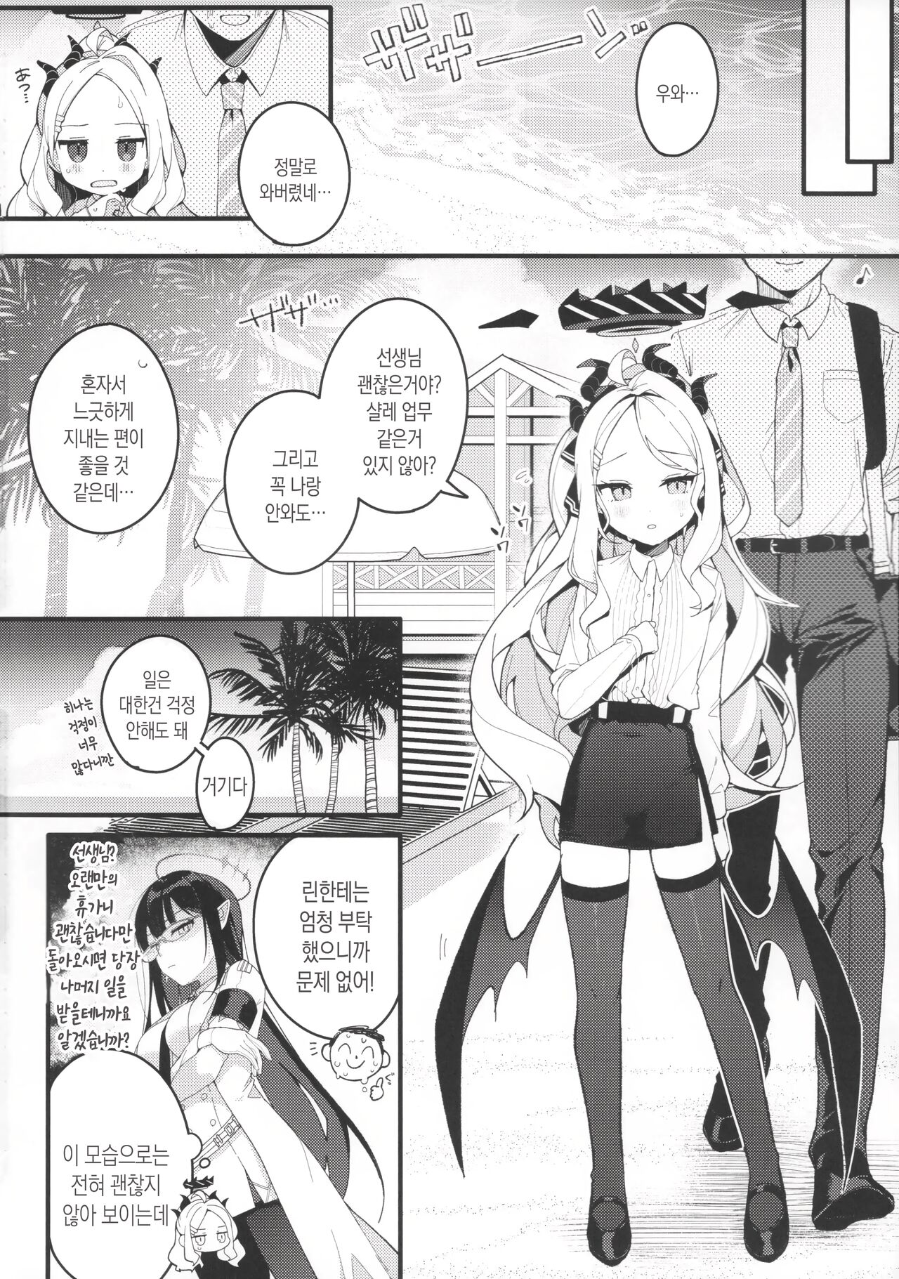 Natu no Yume wo Ano Nami ni Nokosite | 여름의 꿈을 저 파도에 남기고 page 5 full