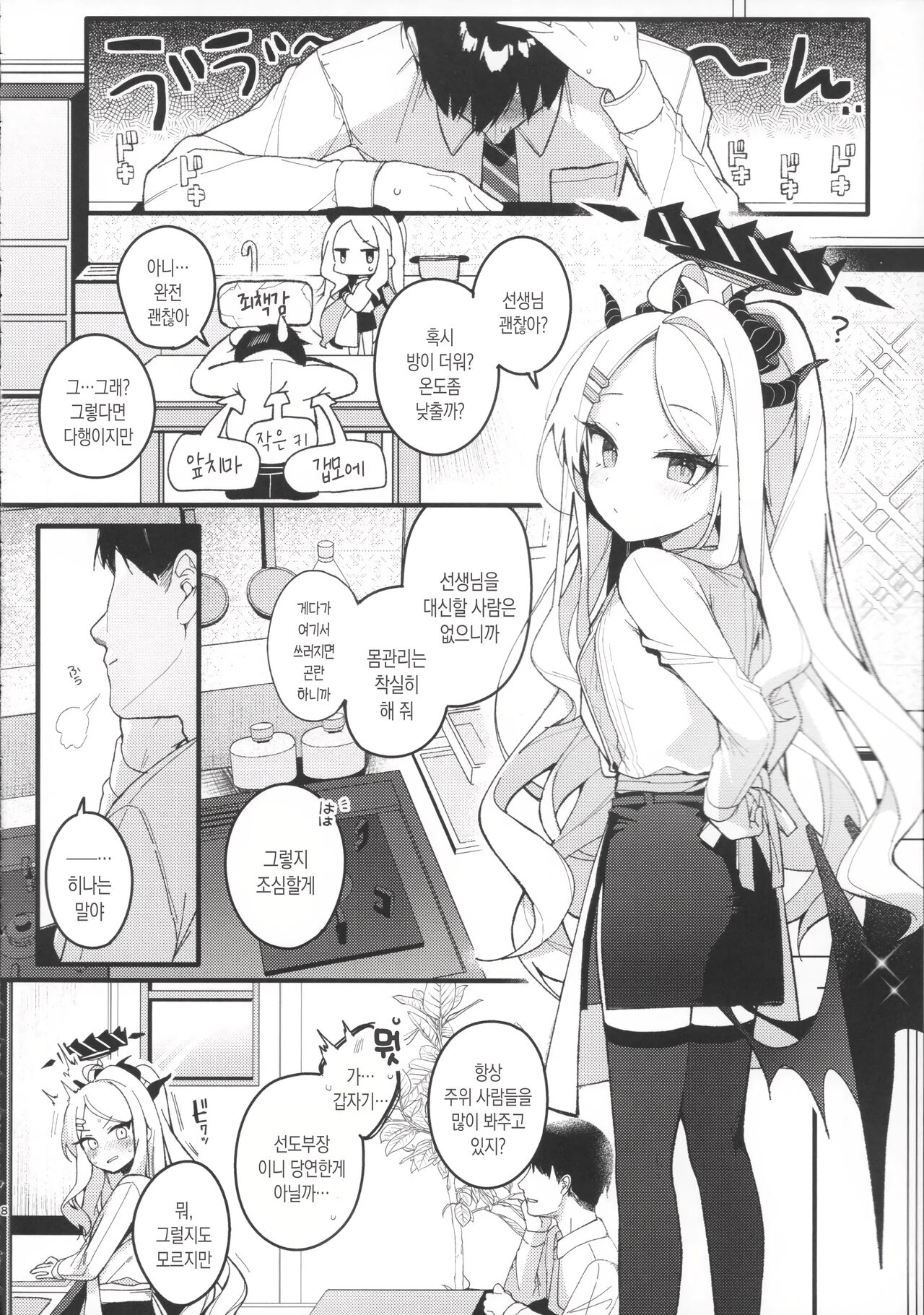 Natu no Yume wo Ano Nami ni Nokosite | 여름의 꿈을 저 파도에 남기고 page 7 full