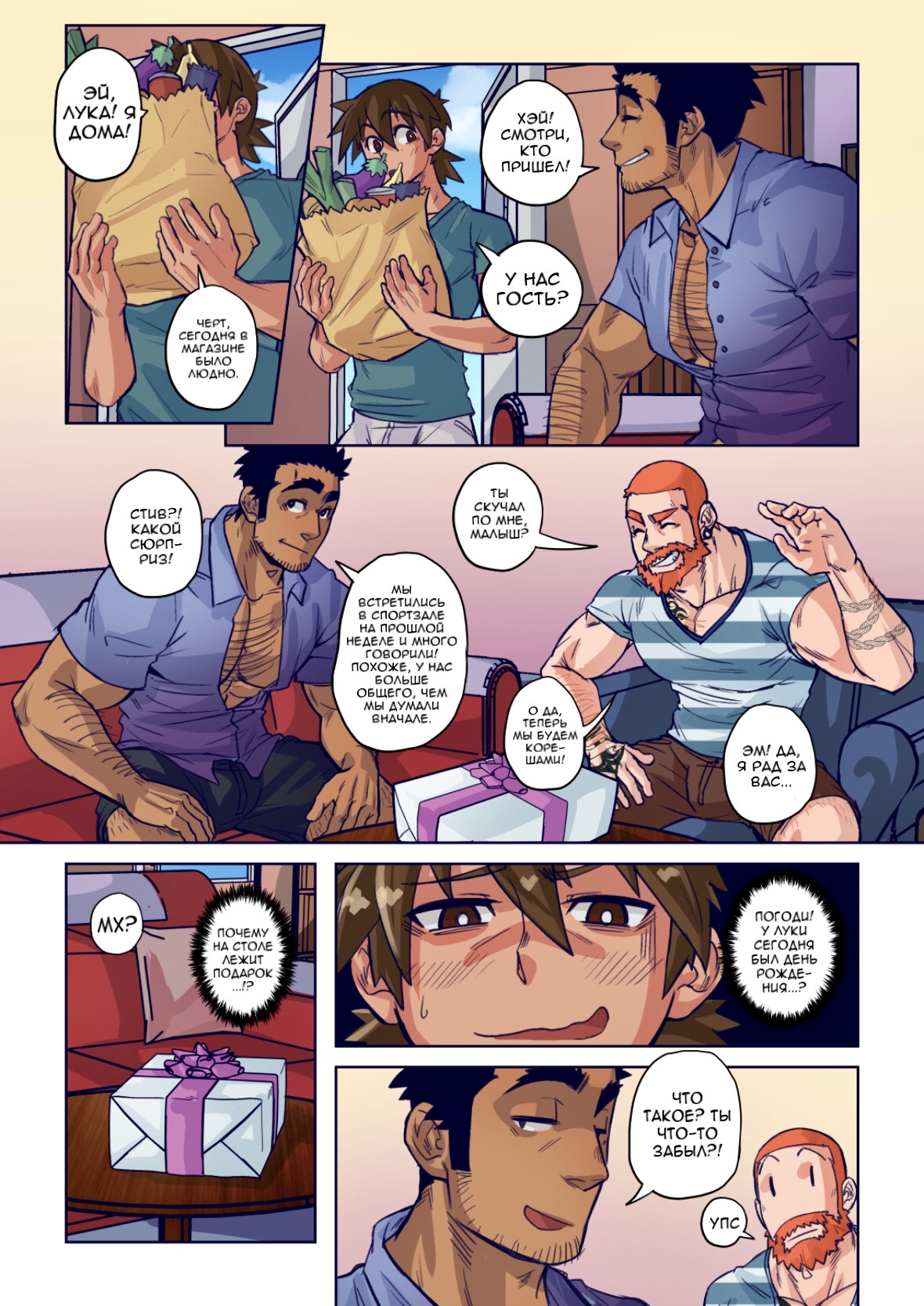 Comic - What a Party! page 1 full
