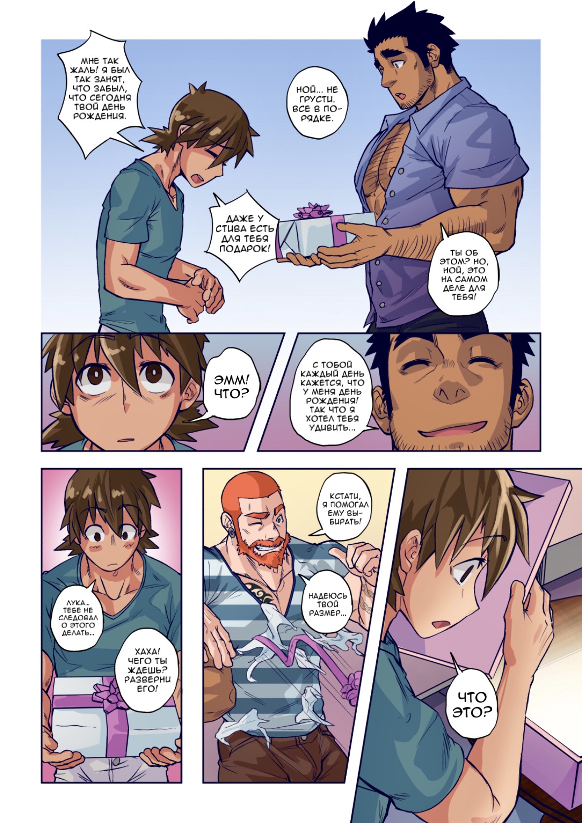 Comic - What a Party! page 2 full
