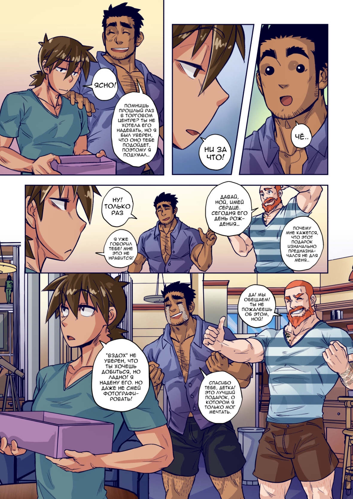 Comic - What a Party! page 3 full