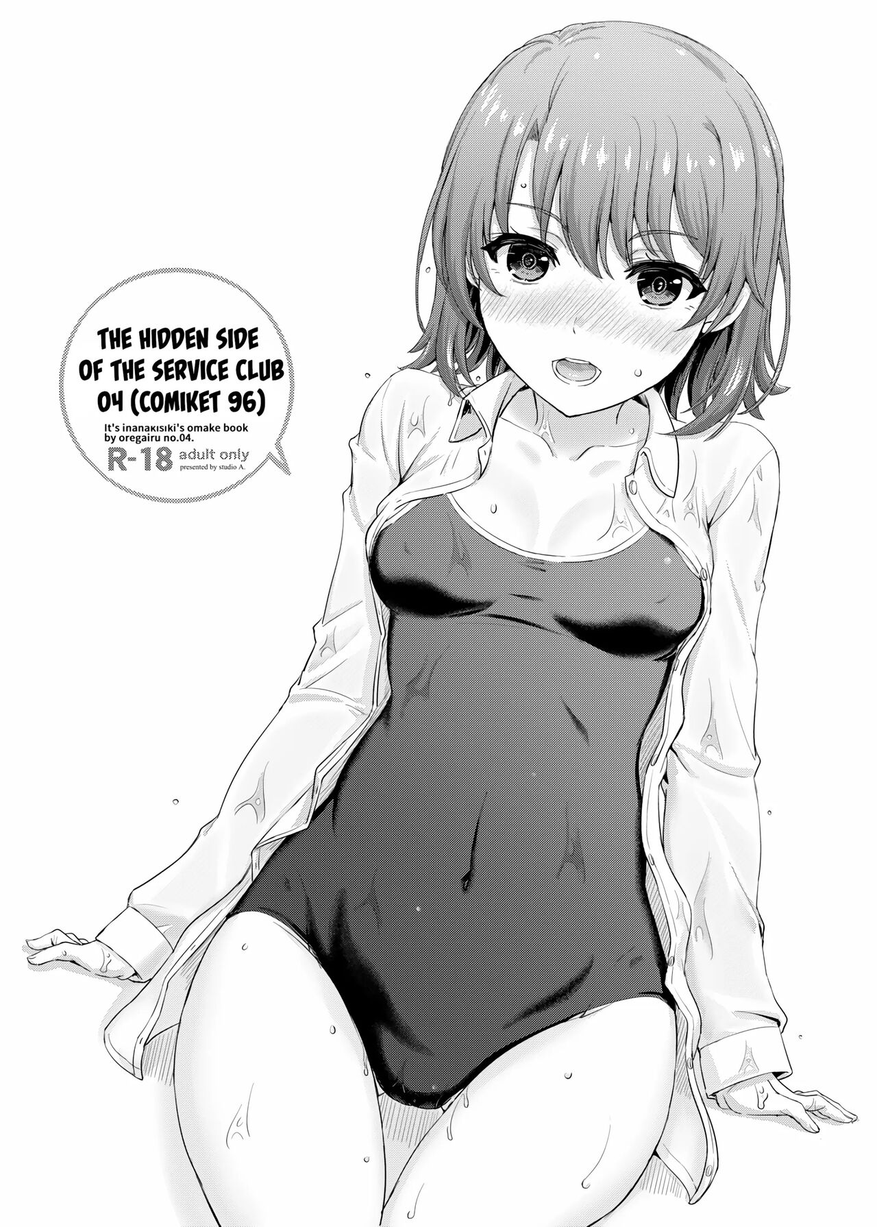 Houshi-bu no Uragawa. 04 page 1 full