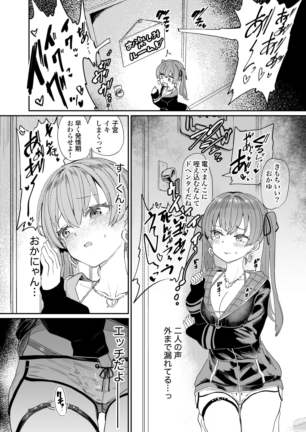 Gachi Hatsujou Kiken Chitai page 10 full