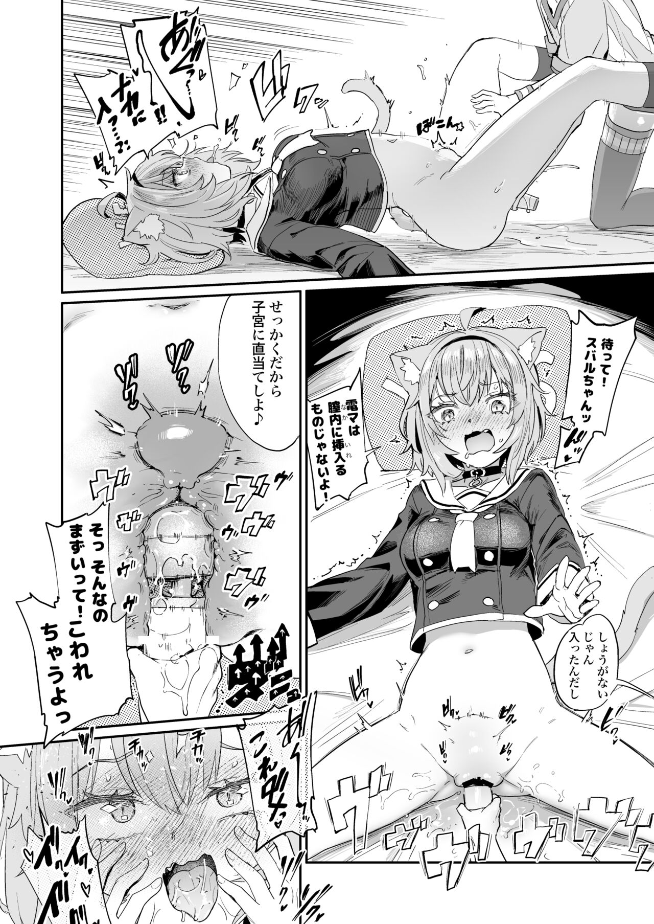 Gachi Hatsujou Kiken Chitai page 8 full