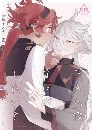 Kiss no Ato Nani ga Shitai? cover