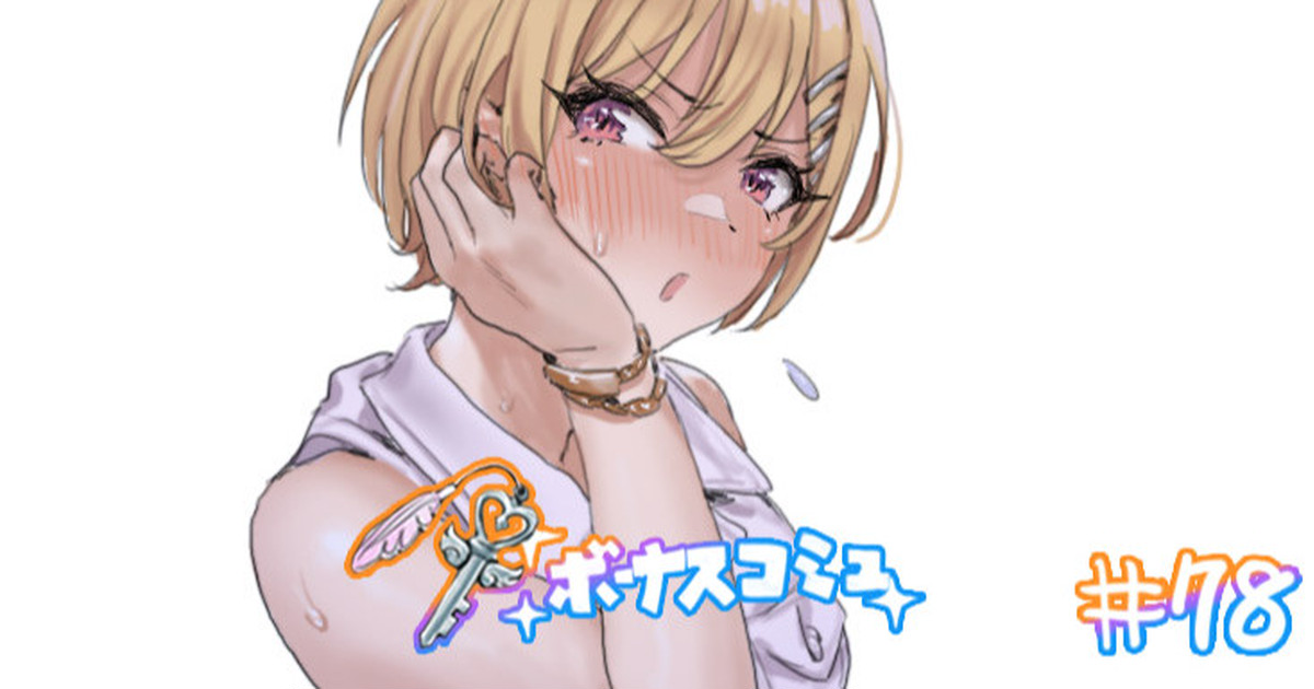 Bonus Commu #78 page 1 full