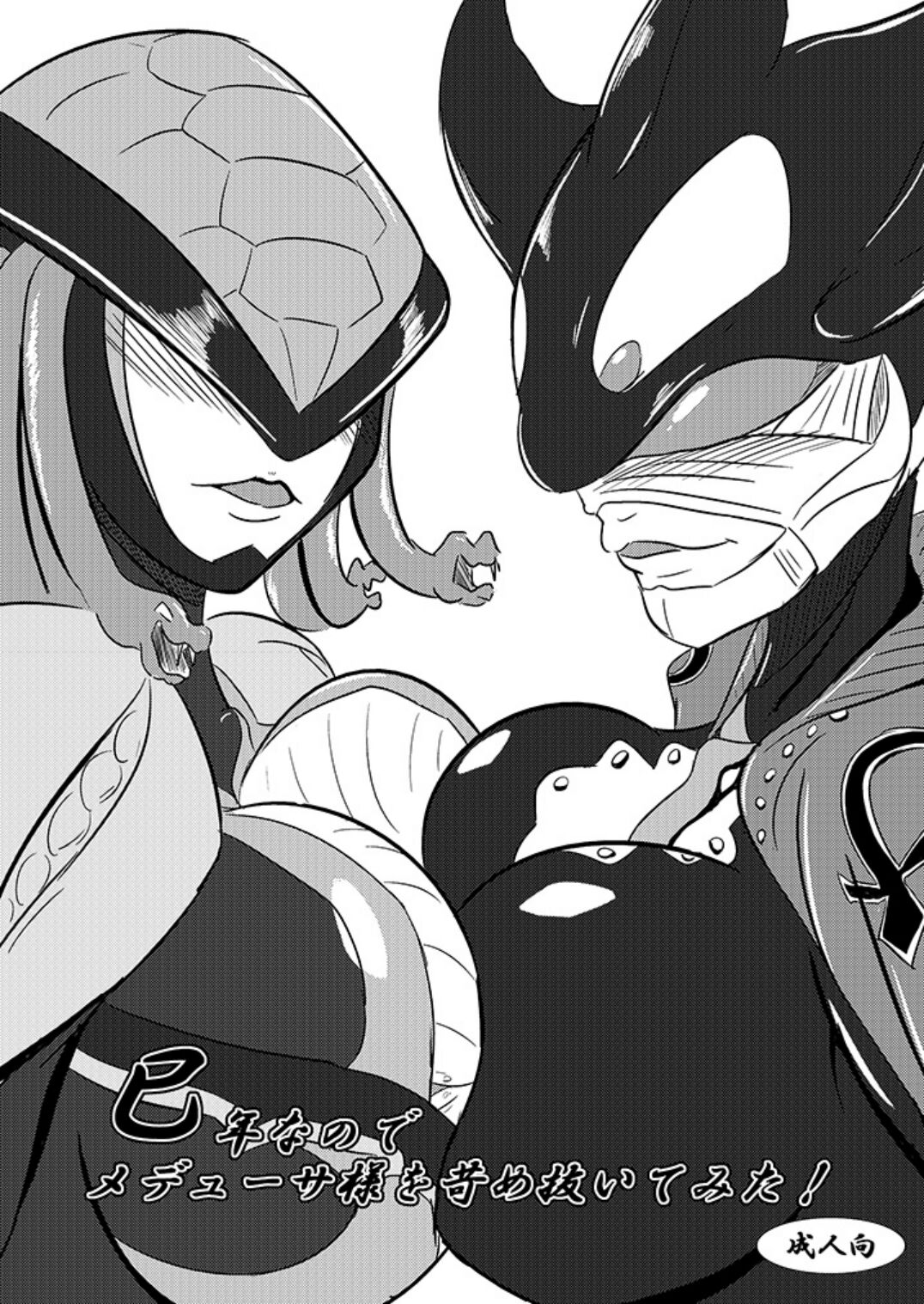 Midoshinanode mede~yu￮sa-sama o ijime nuite mita!  Kamen rai￮ ̄u~iza ￮ do o ￮ zu​ page 1 full