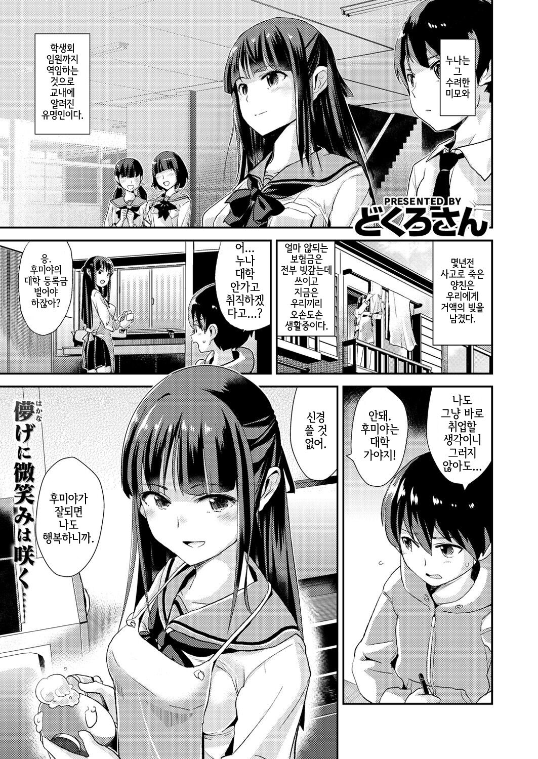 Shiawase Onee-chan｜행복한 누나 page 1 full