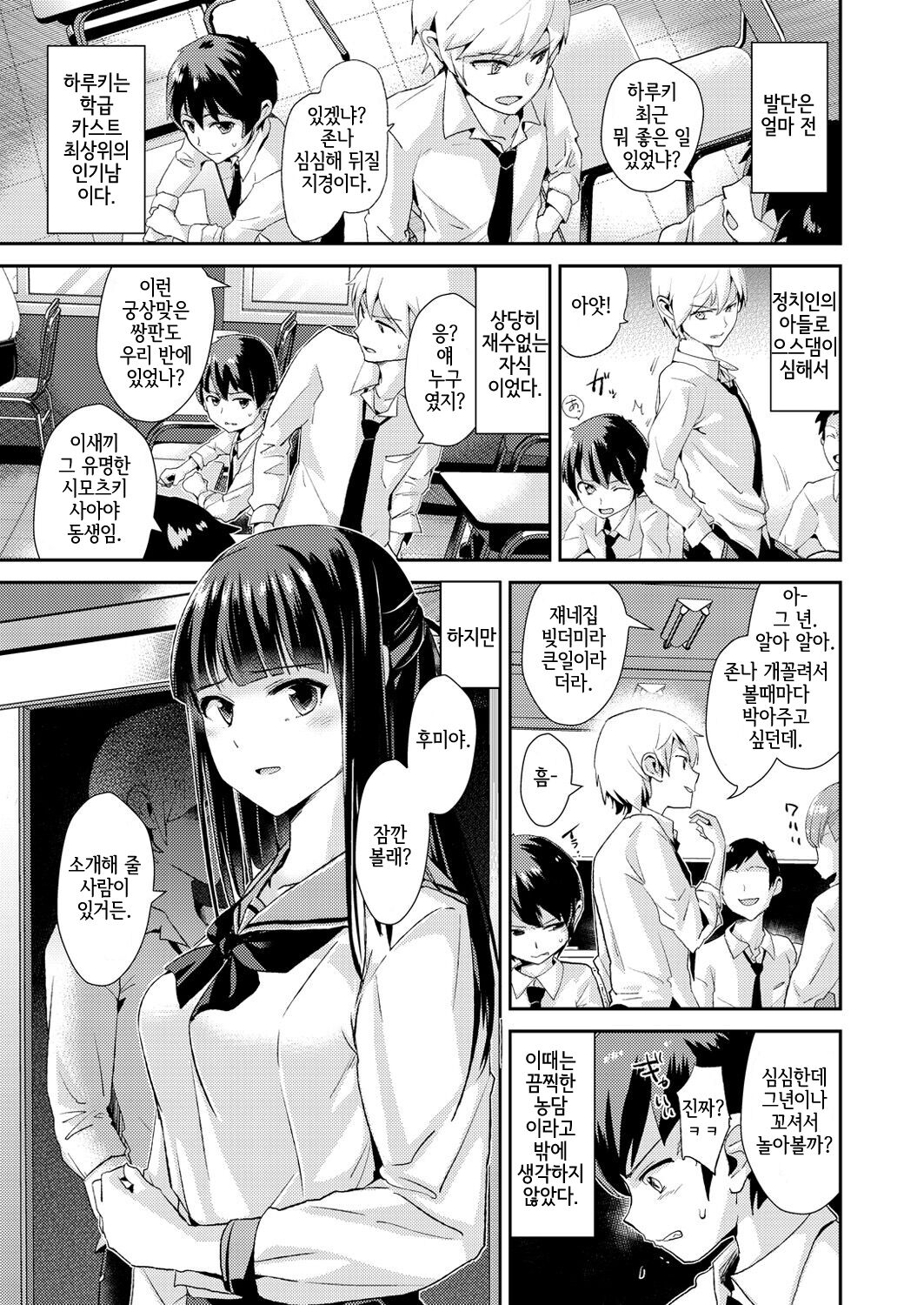 Shiawase Onee-chan｜행복한 누나 page 3 full