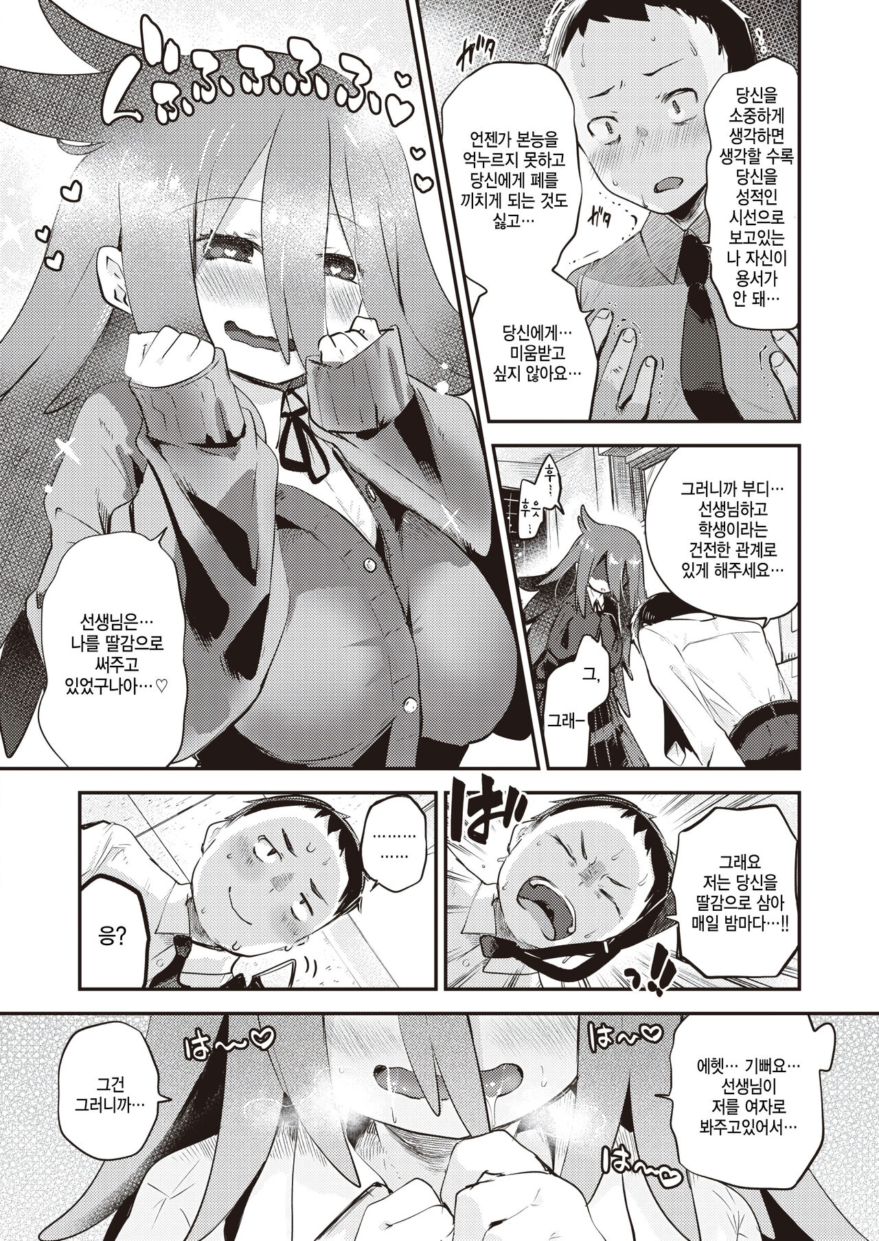 Koisuru Otome wa Inkya-chan page 10 full