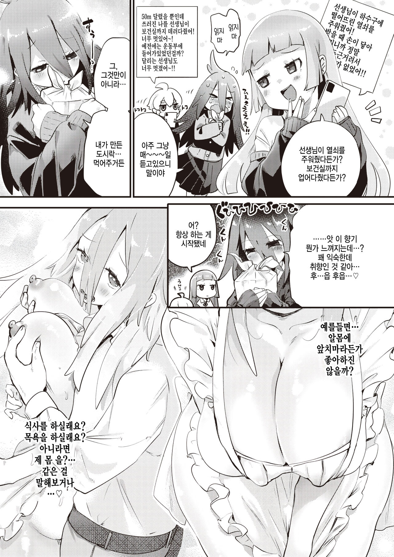Koisuru Otome wa Inkya-chan page 3 full