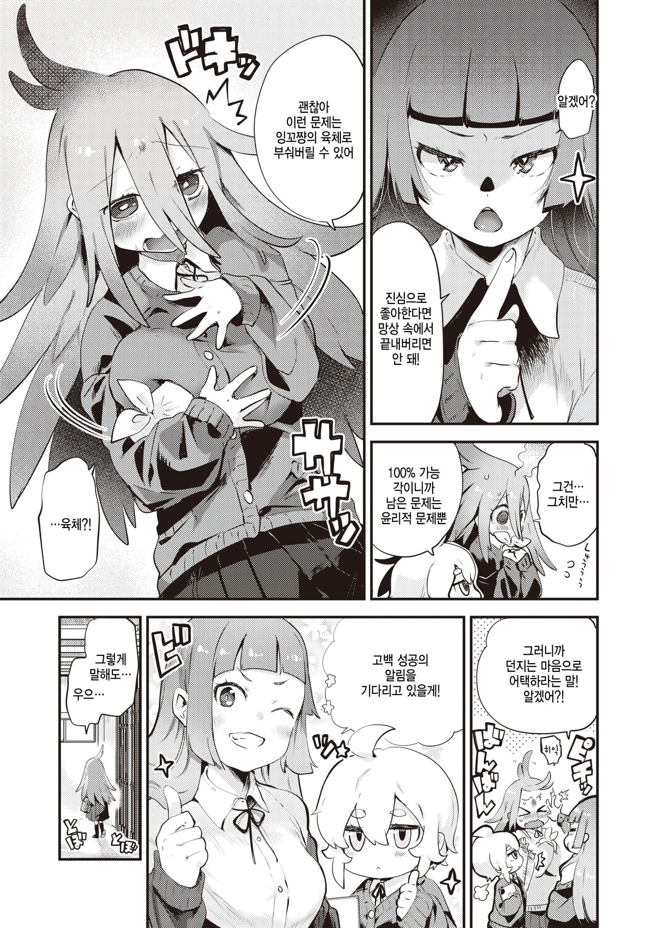 Koisuru Otome wa Inkya-chan page 5 full