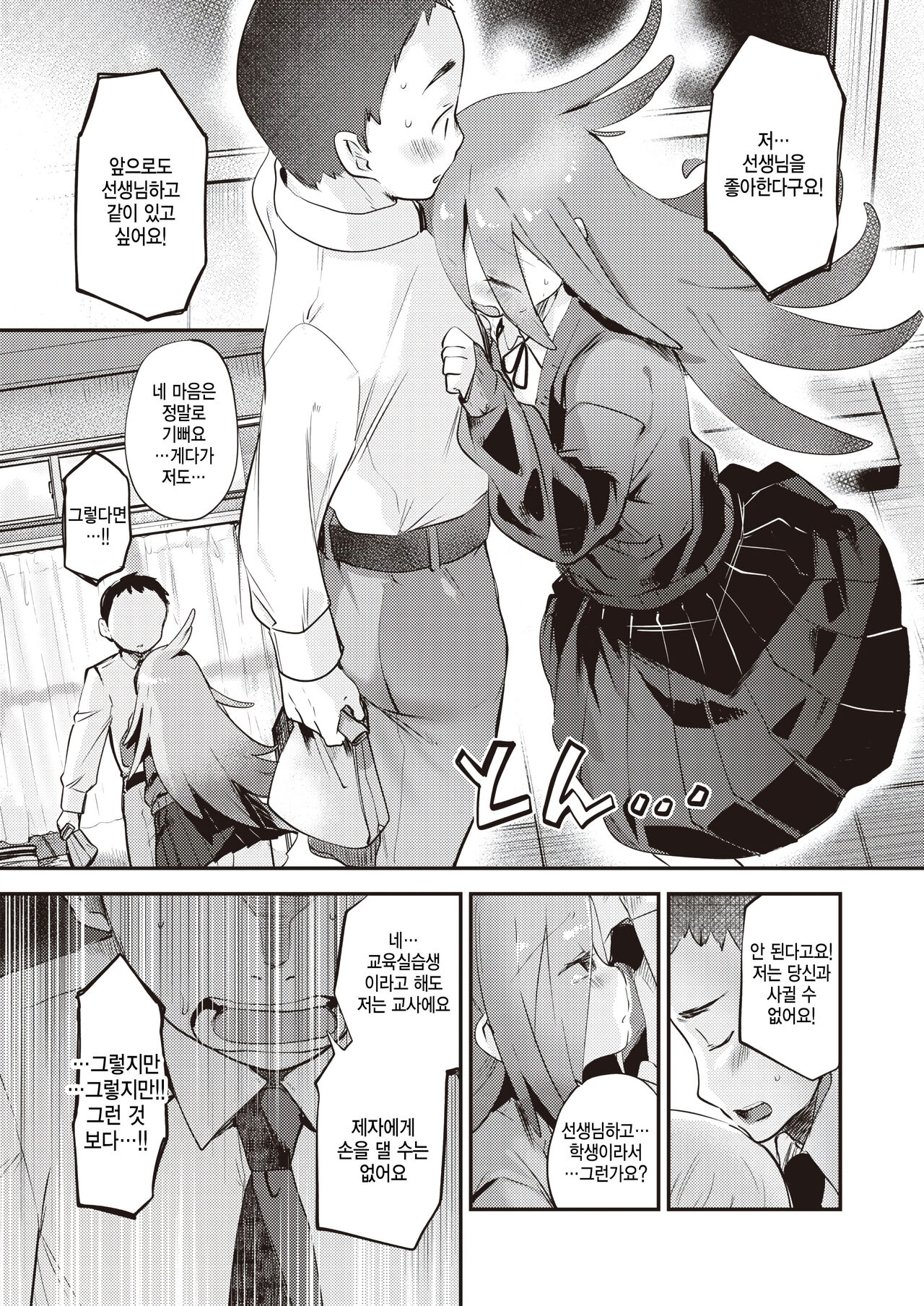 Koisuru Otome wa Inkya-chan page 8 full