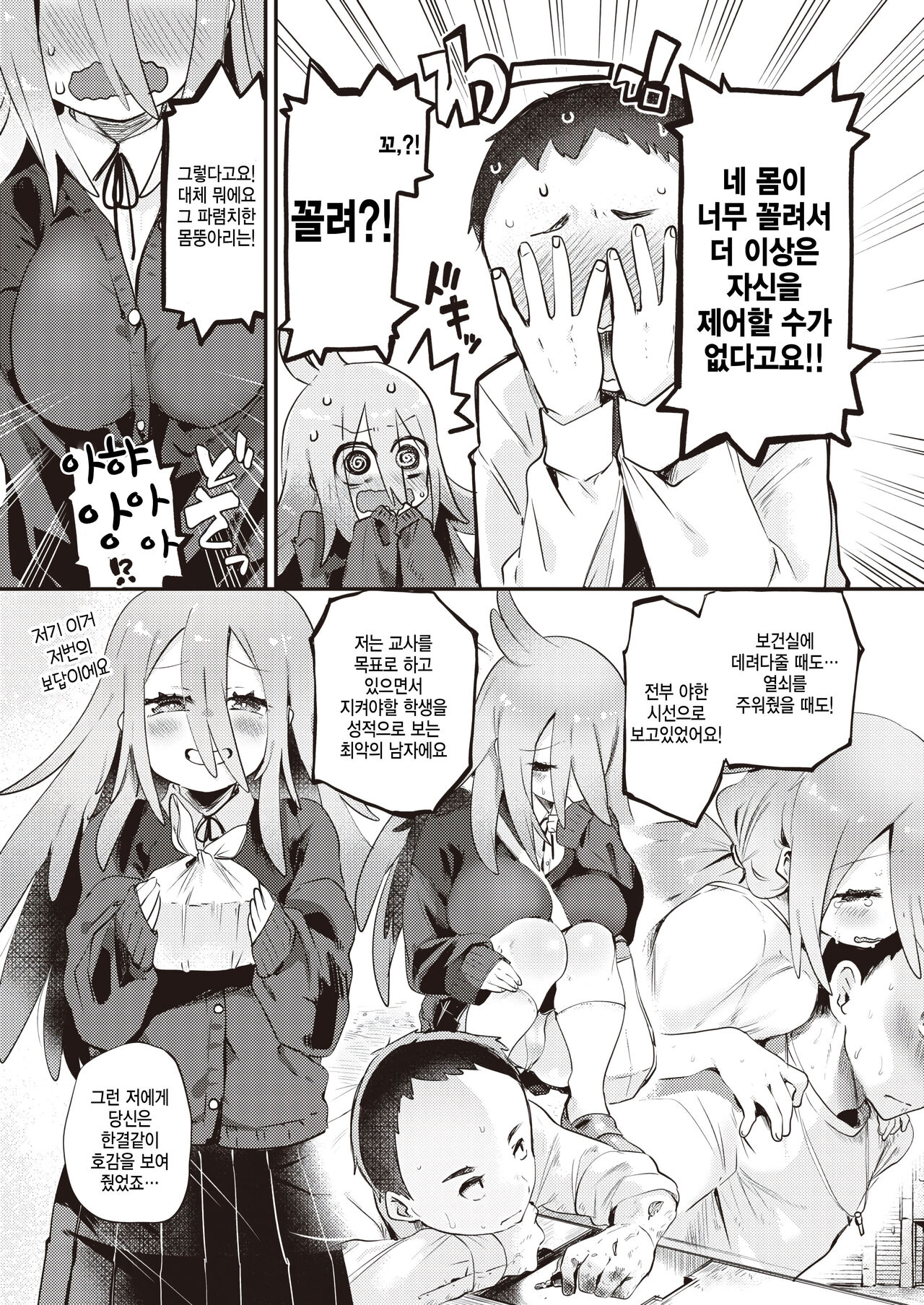 Koisuru Otome wa Inkya-chan page 9 full