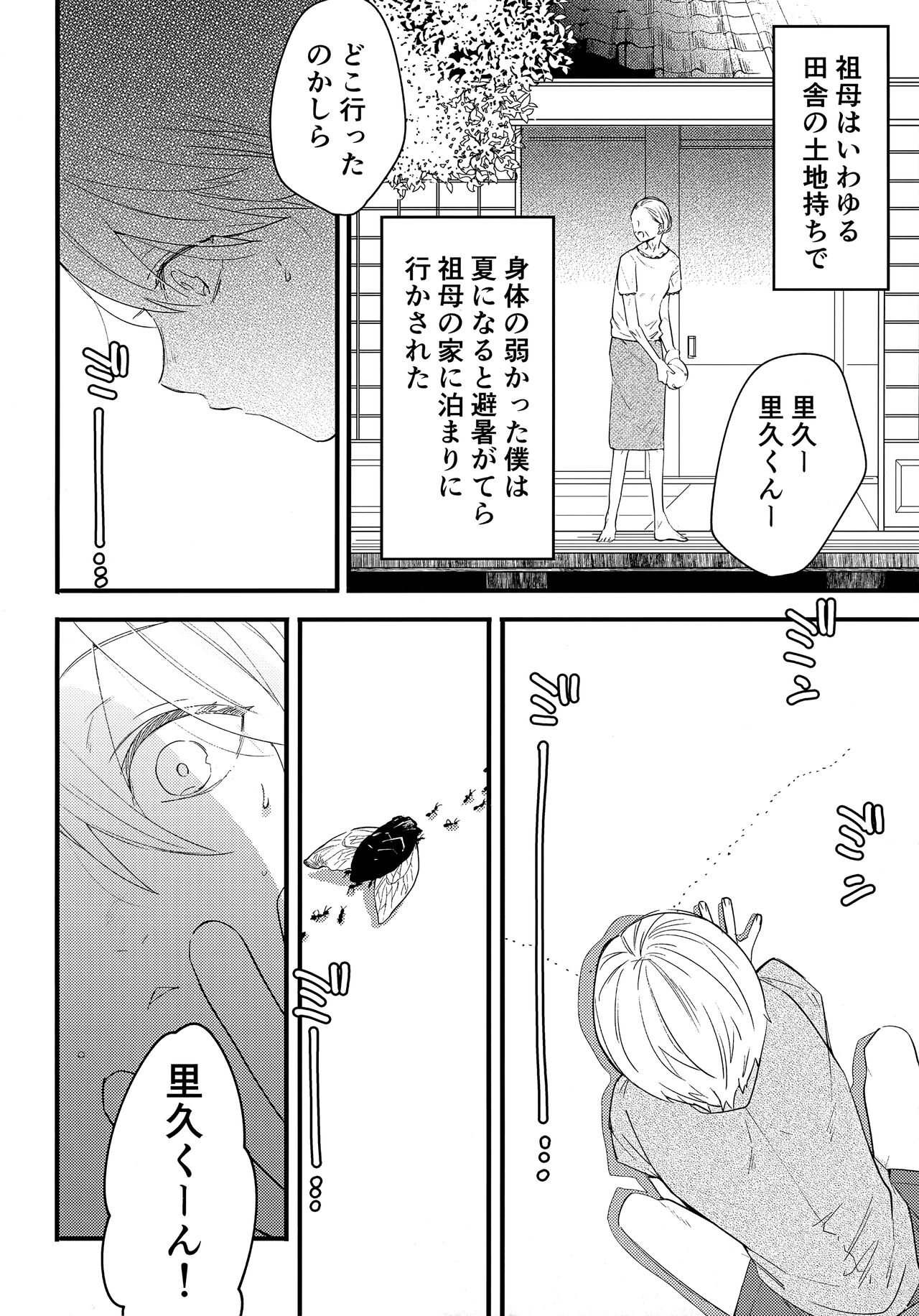 Kagerou no Hikari - light of heat haze page 5 full