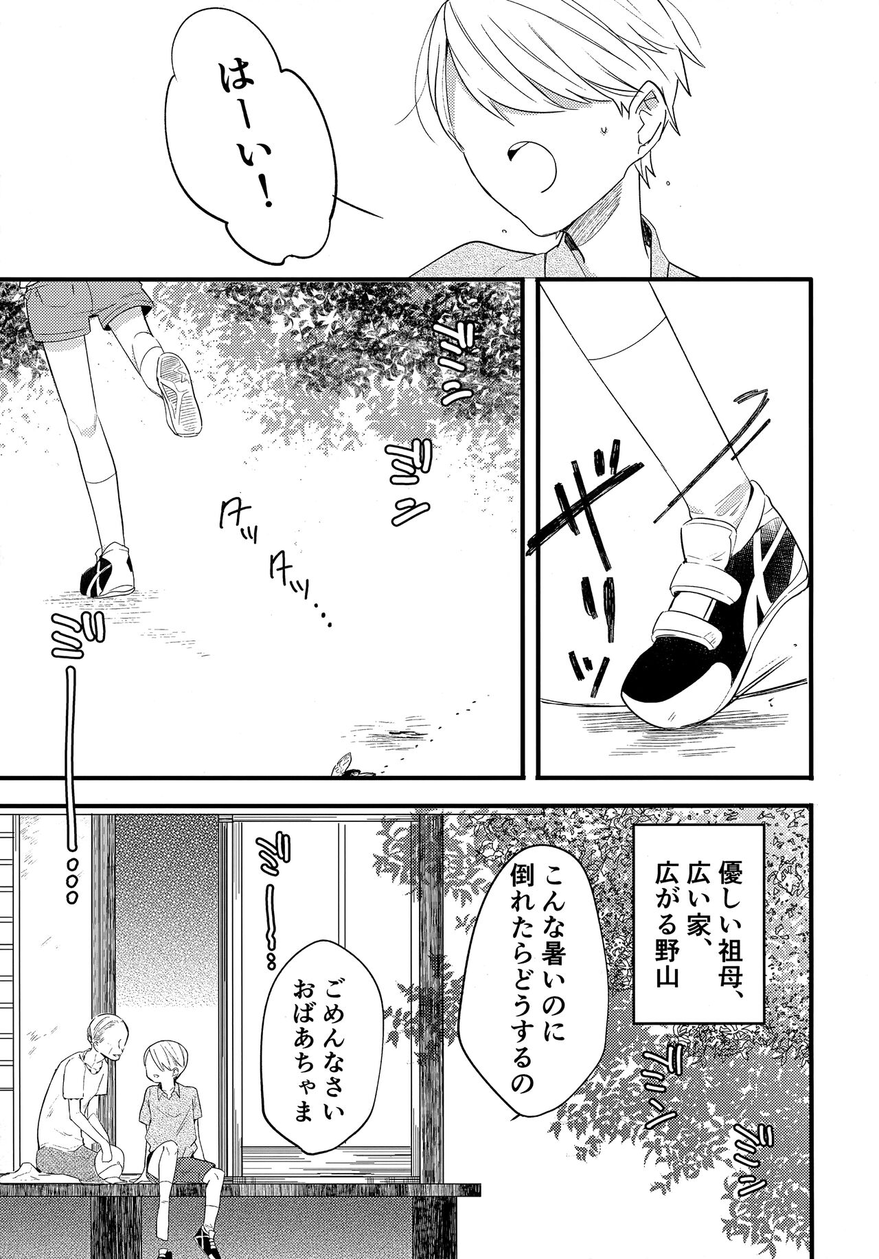 Kagerou no Hikari - light of heat haze page 6 full