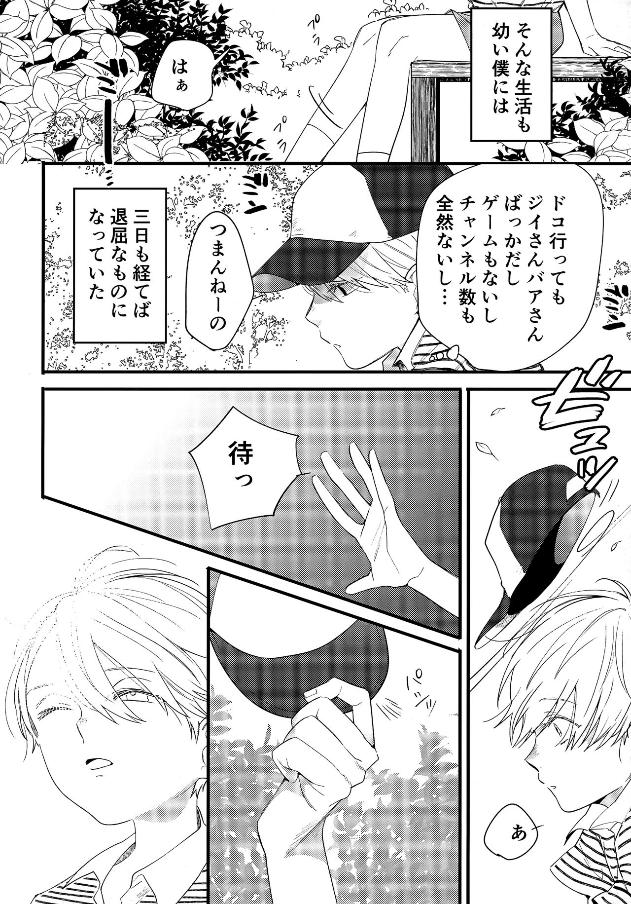 Kagerou no Hikari - light of heat haze page 7 full