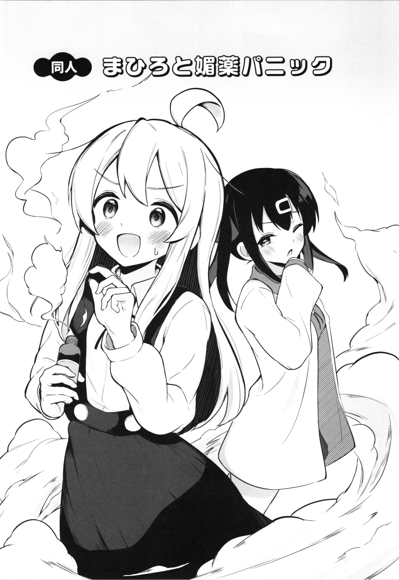 Yappari Onii-chan nanda yo ne! page 6 full