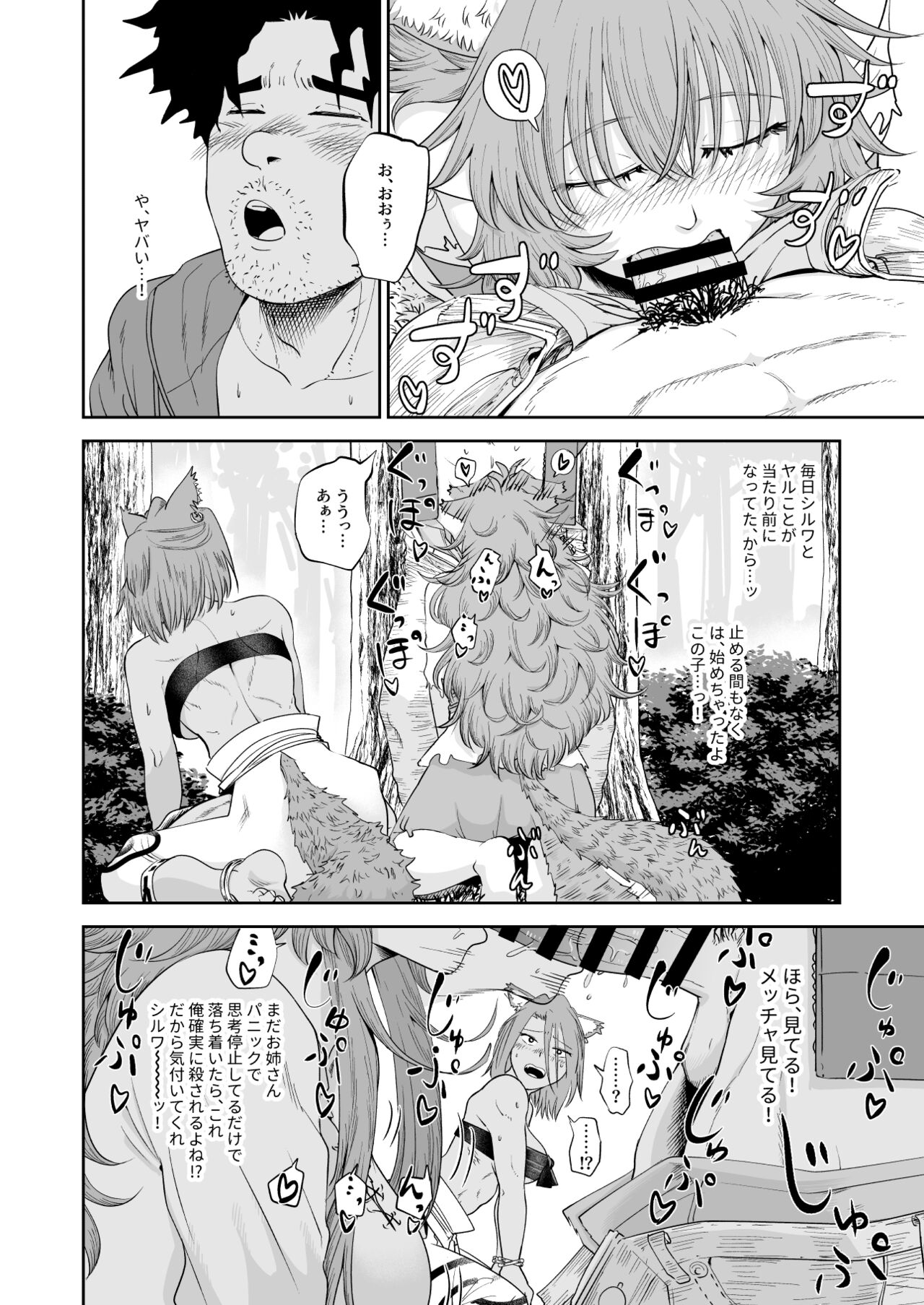Kemomimi Musume to Zero kara Seikatsu 2 page 10 full