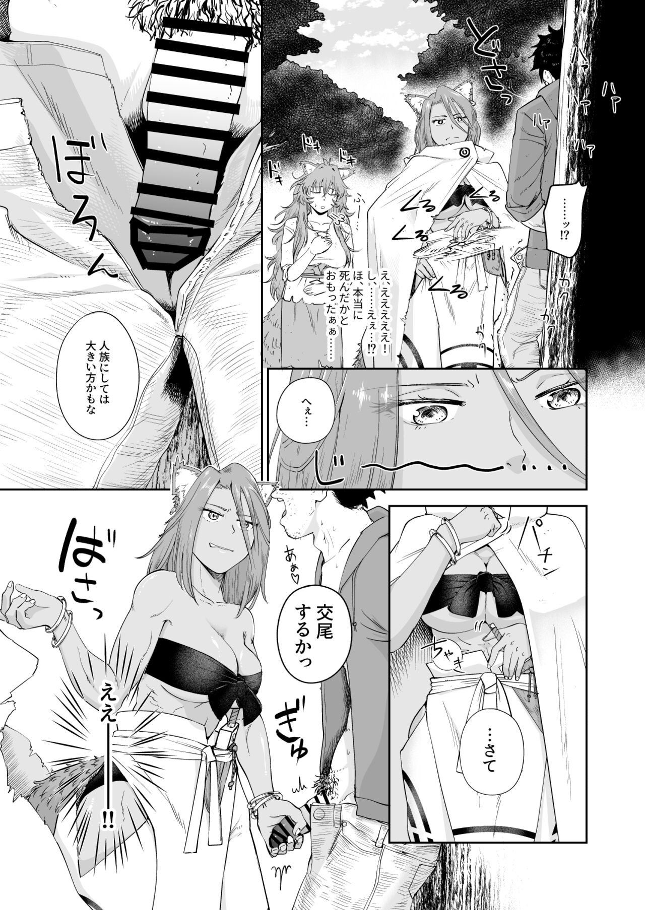 Kemomimi Musume to Zero kara Seikatsu 2 page 7 full