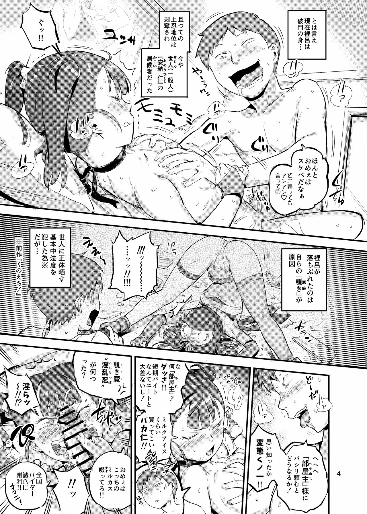 Kunoechi! Two page 5 full