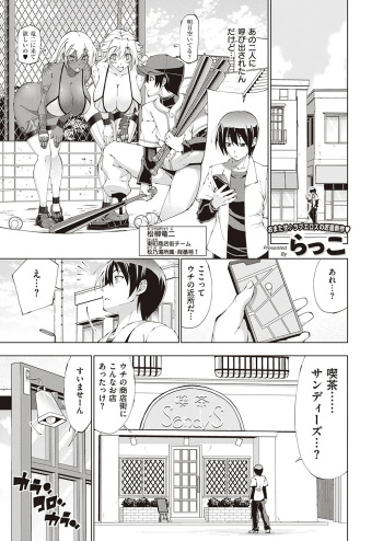 Suketto Hatsujou!! cover