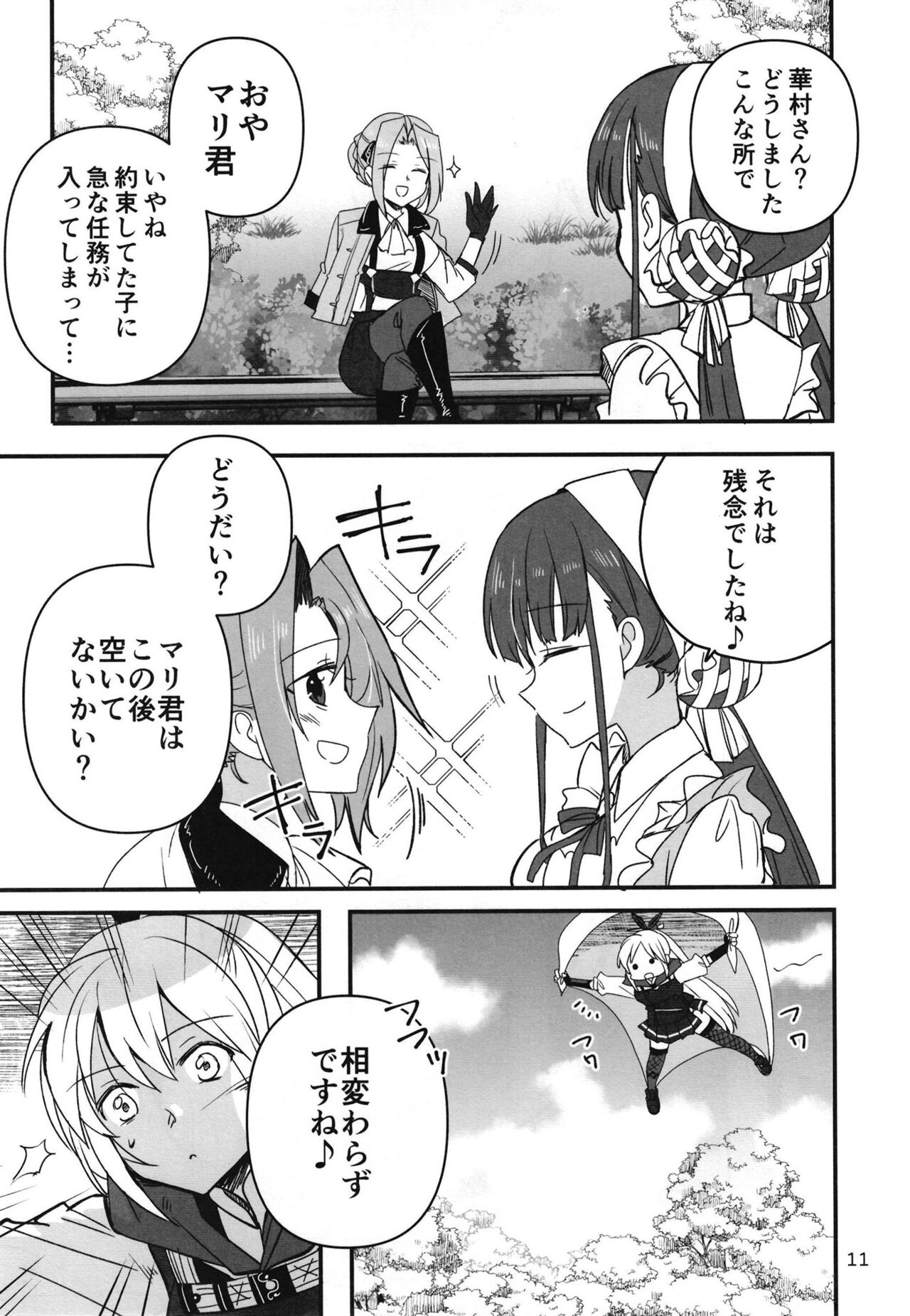 忍ばぬ忍者は夜を翔ぶ page 10 full