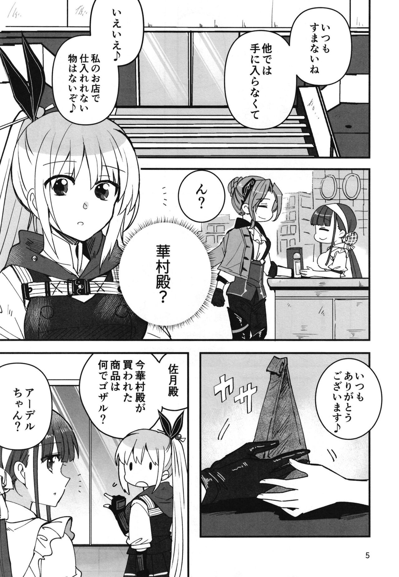 忍ばぬ忍者は夜を翔ぶ page 4 full