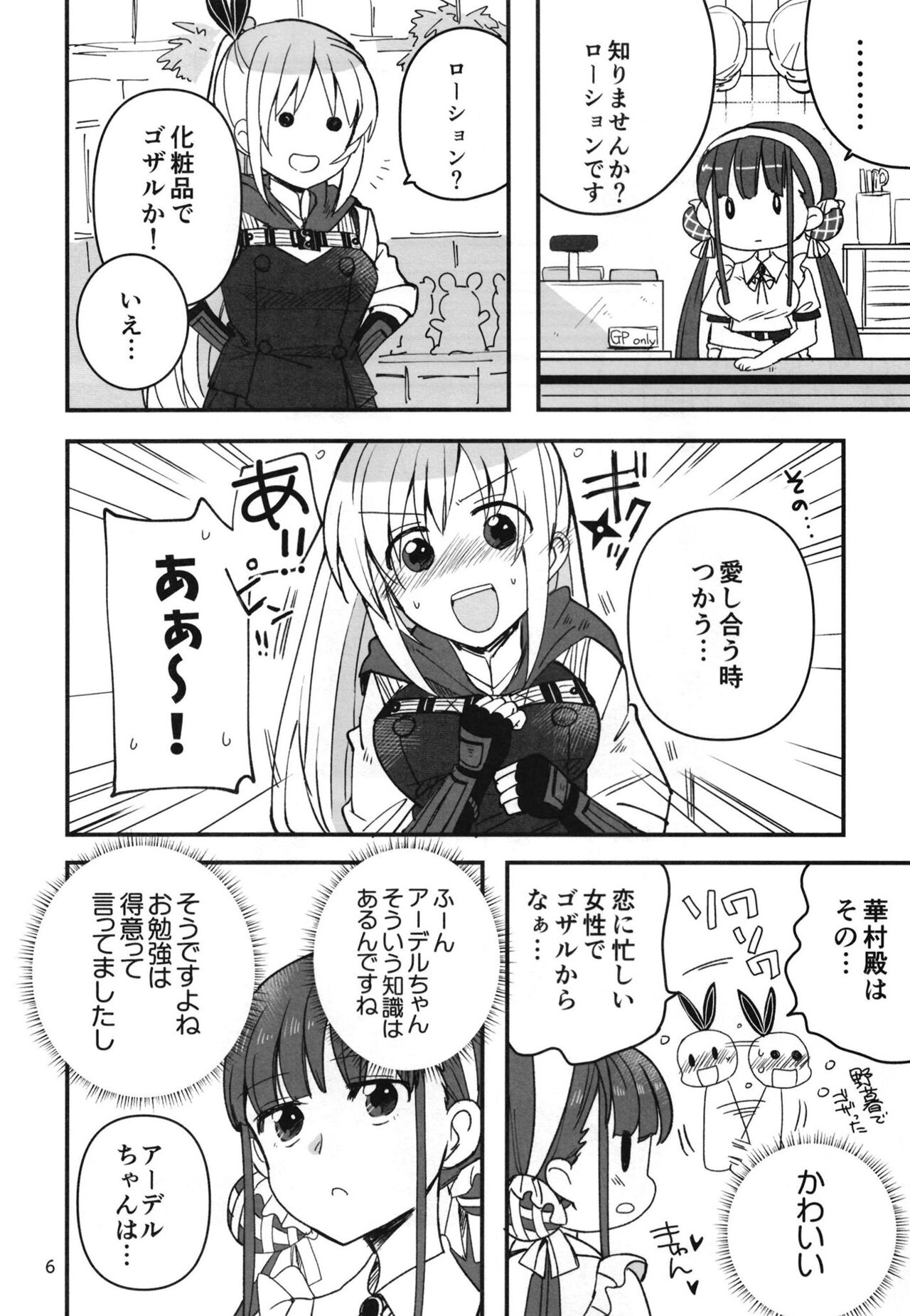 忍ばぬ忍者は夜を翔ぶ page 5 full