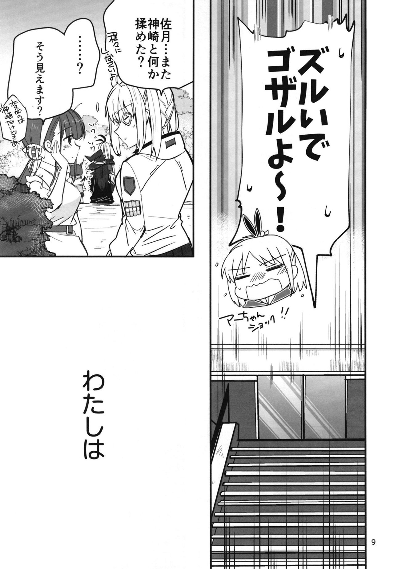 忍ばぬ忍者は夜を翔ぶ page 8 full
