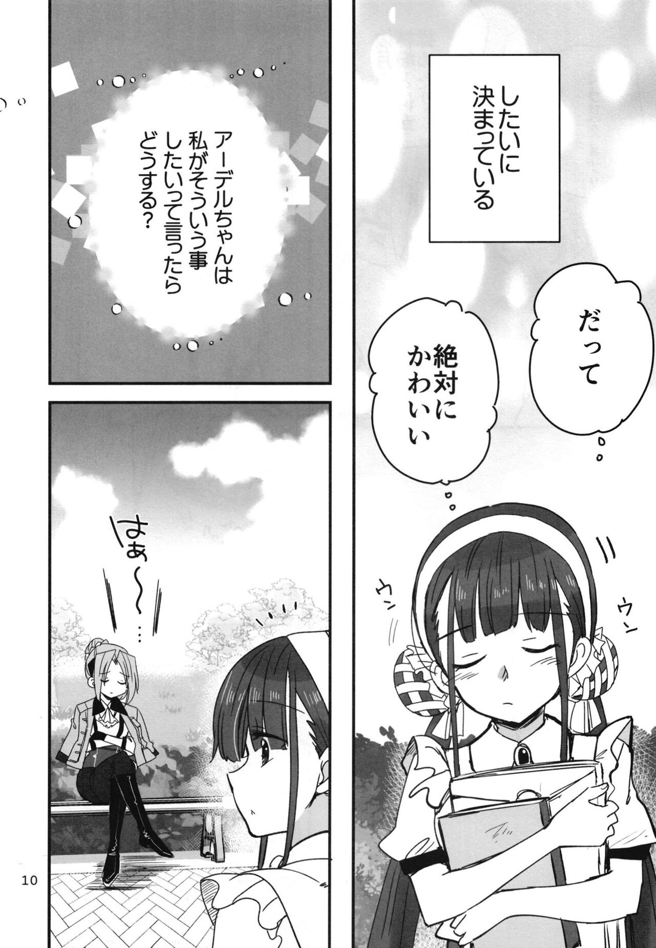 忍ばぬ忍者は夜を翔ぶ page 9 full