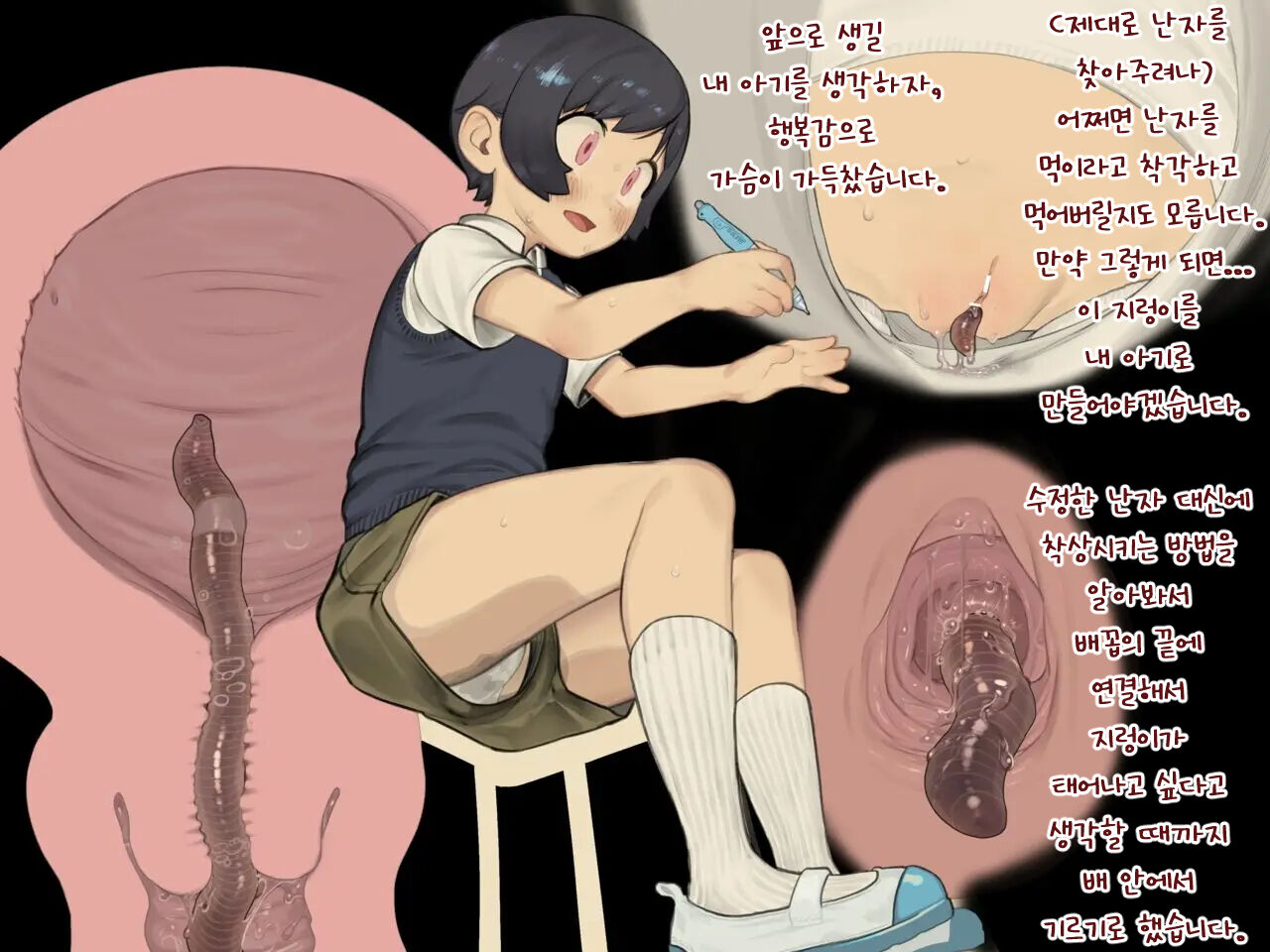Worm Pseudo-Pregnancy | 지렁이 상상임신 page 8 full
