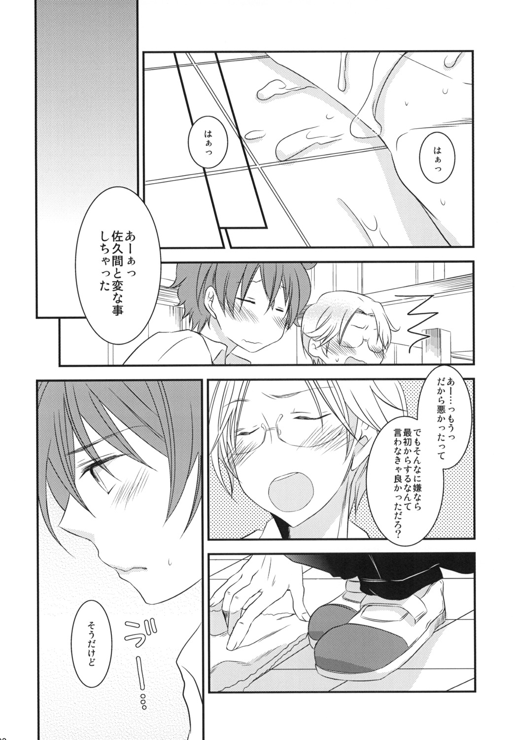 Houkago Duet！ page 7 full