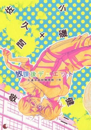 Houkago Duet！ cover