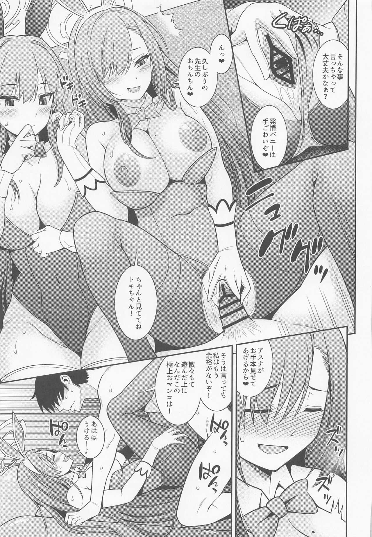 Sensei Senyou!! Bunny Soap page 10 full