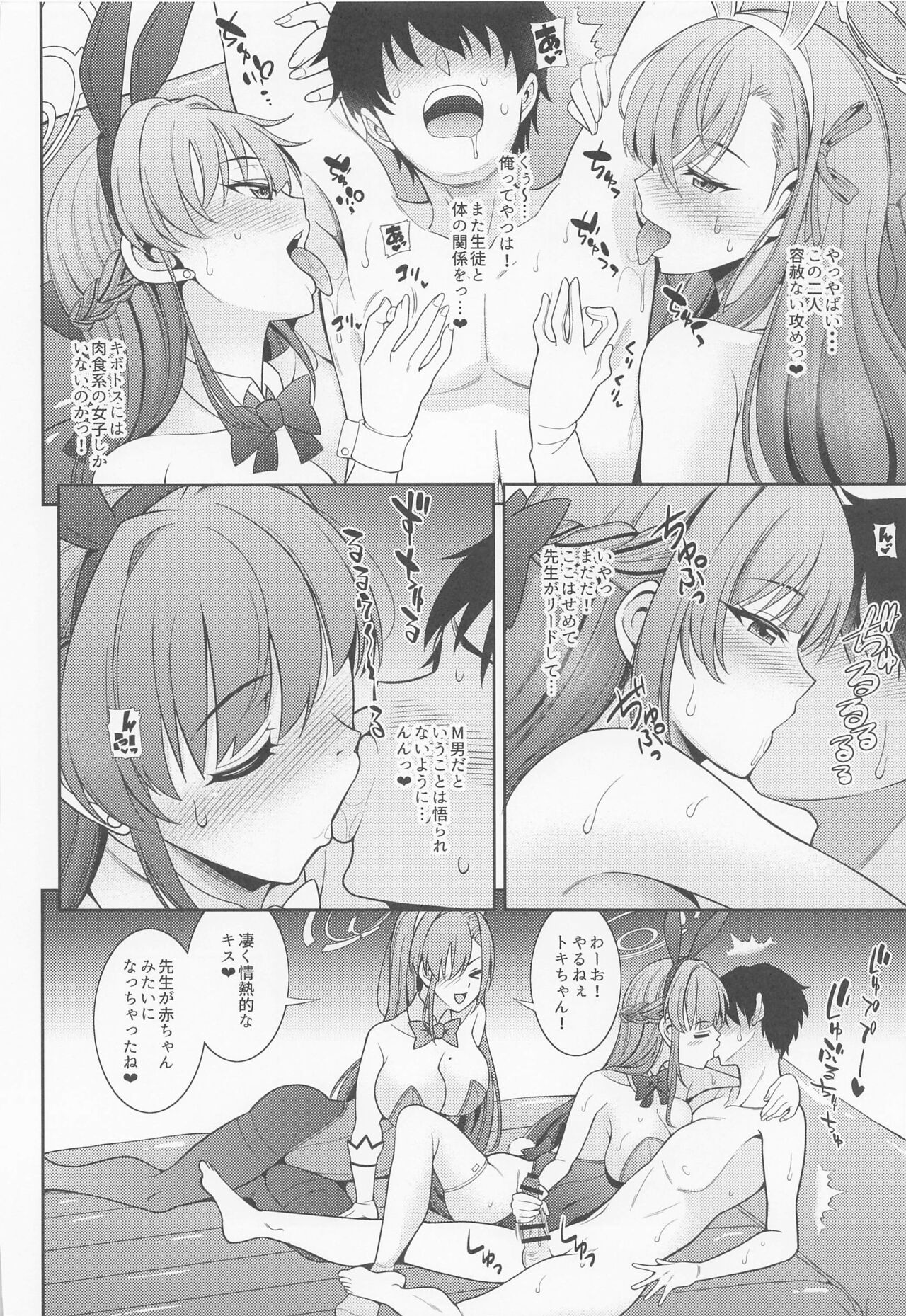 Sensei Senyou!! Bunny Soap page 7 full