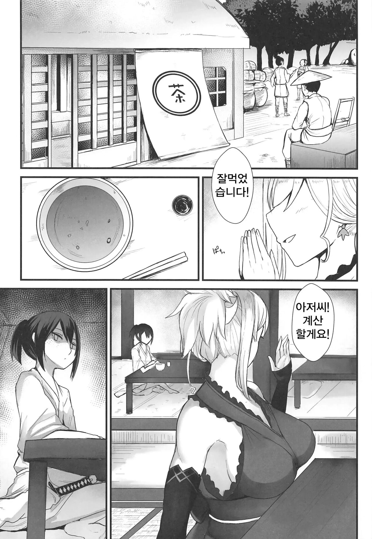 Sakusei Kengou Musashi-chan | 착정검호 무사시짱 page 3 full