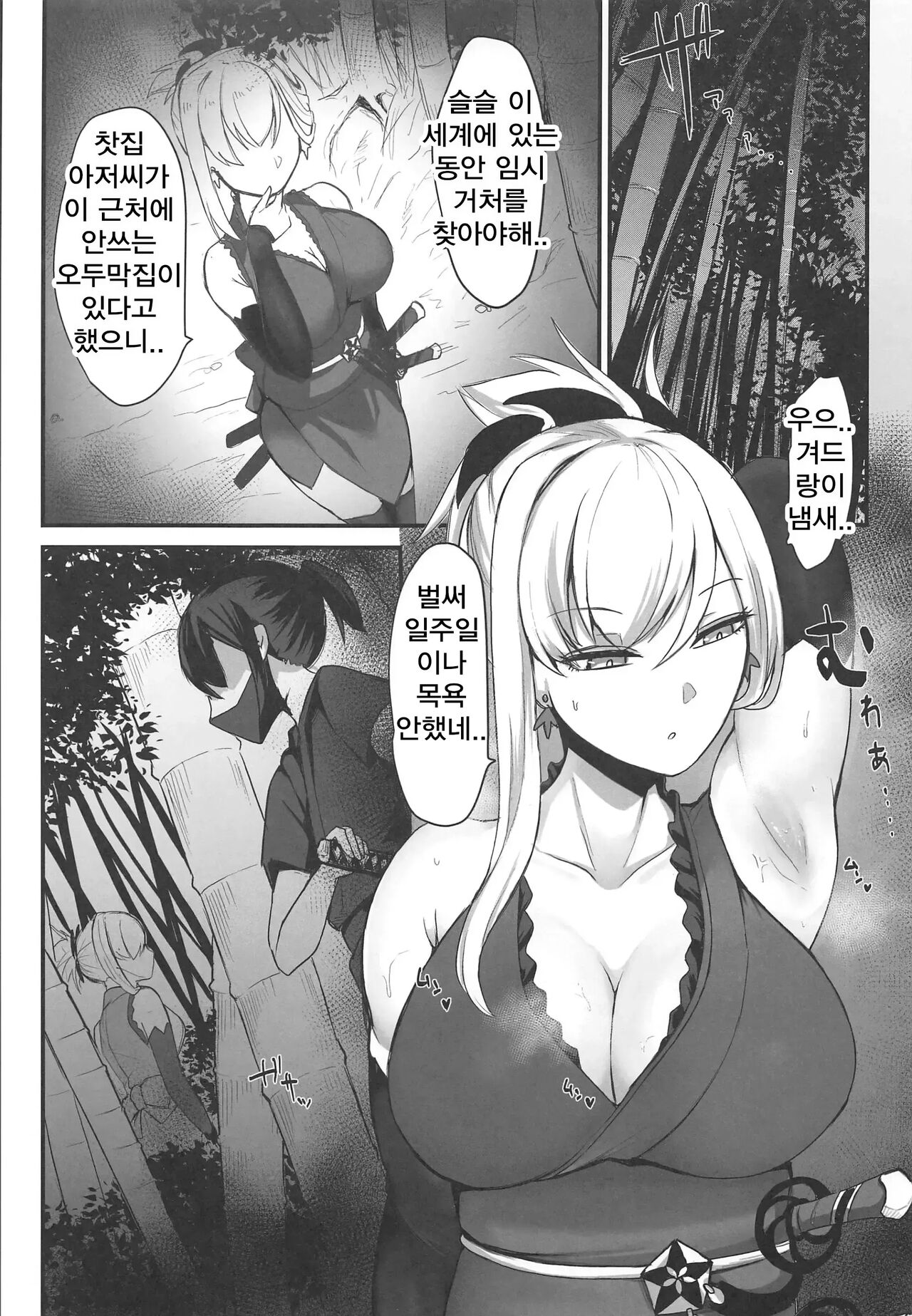 Sakusei Kengou Musashi-chan | 착정검호 무사시짱 page 4 full
