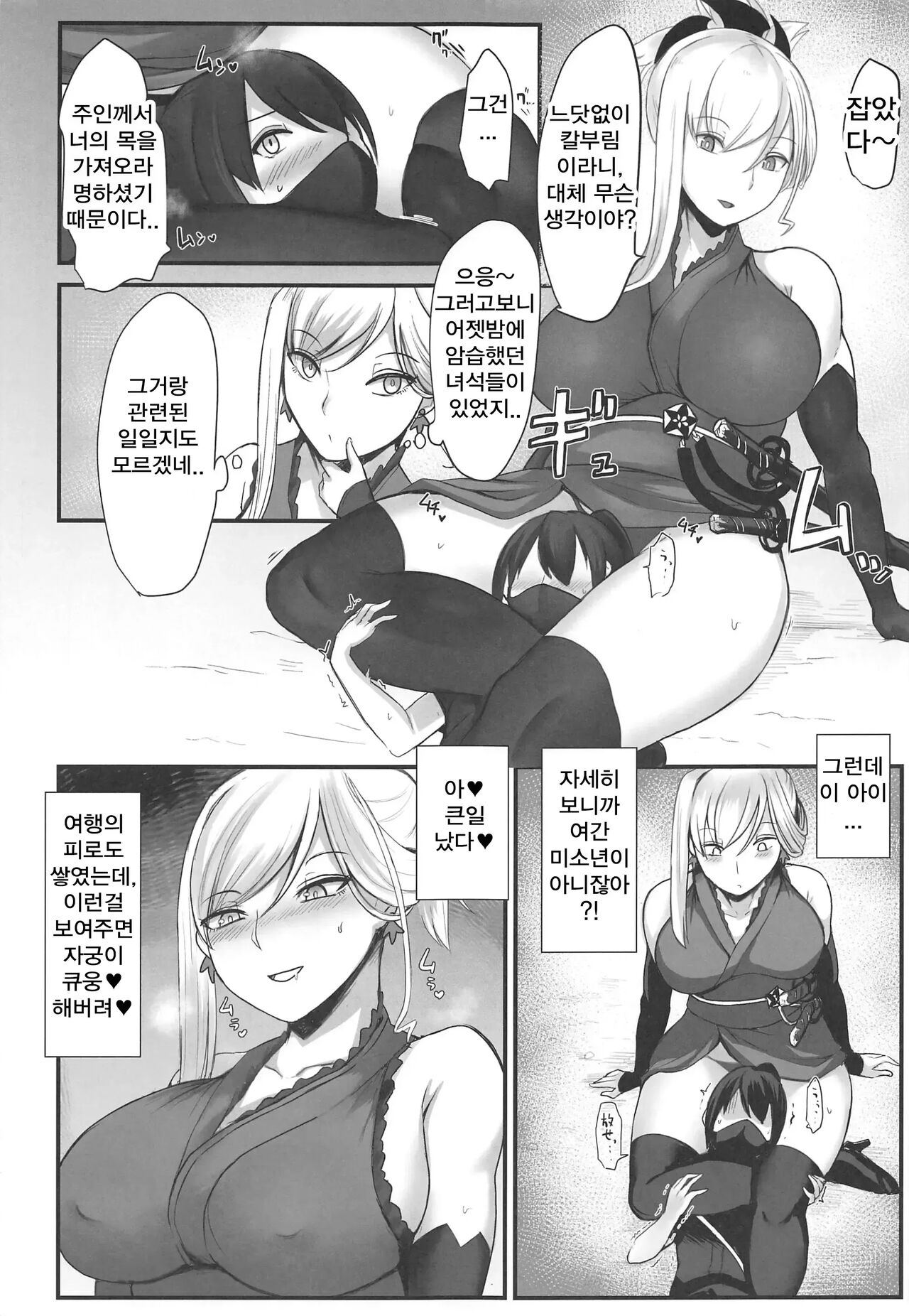 Sakusei Kengou Musashi-chan | 착정검호 무사시짱 page 6 full