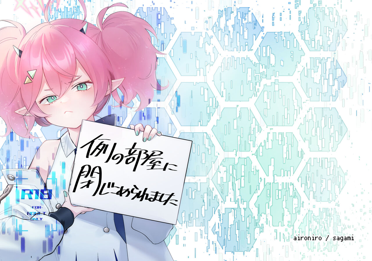 Rei no Heya ni Tojikomeraremashita | 그 방에 갇히고야 말았습니다 page 2 full