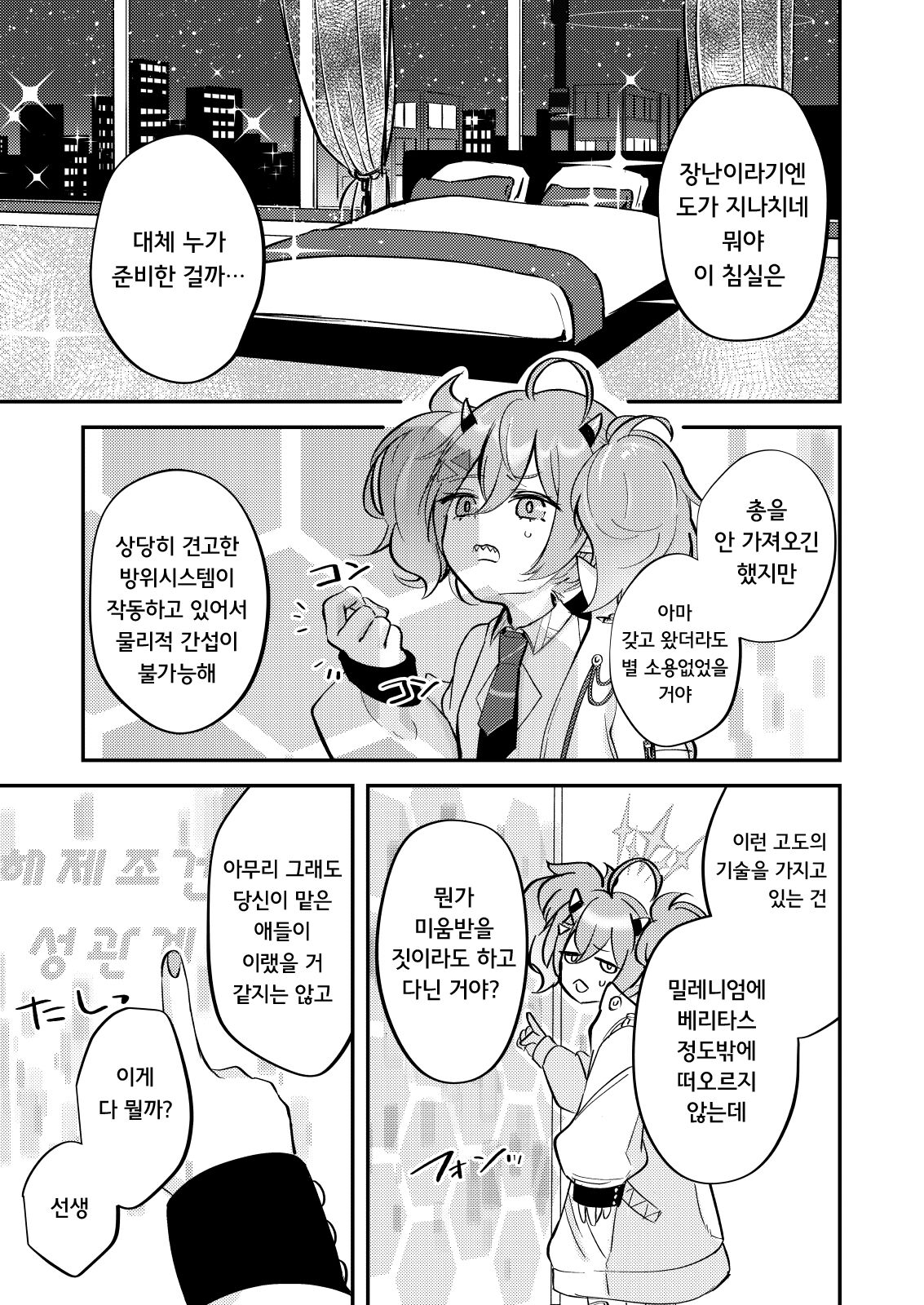 Rei no Heya ni Tojikomeraremashita | 그 방에 갇히고야 말았습니다 page 3 full