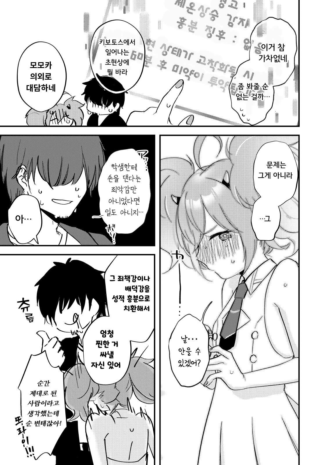 Rei no Heya ni Tojikomeraremashita | 그 방에 갇히고야 말았습니다 page 5 full